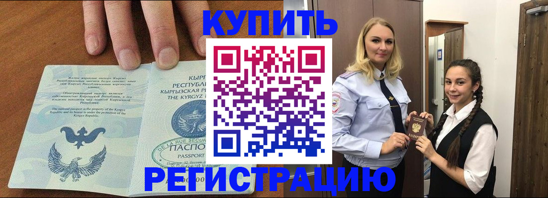 прописка для школы в Рошале