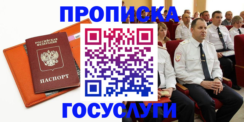 прописка для кредита в Рошале